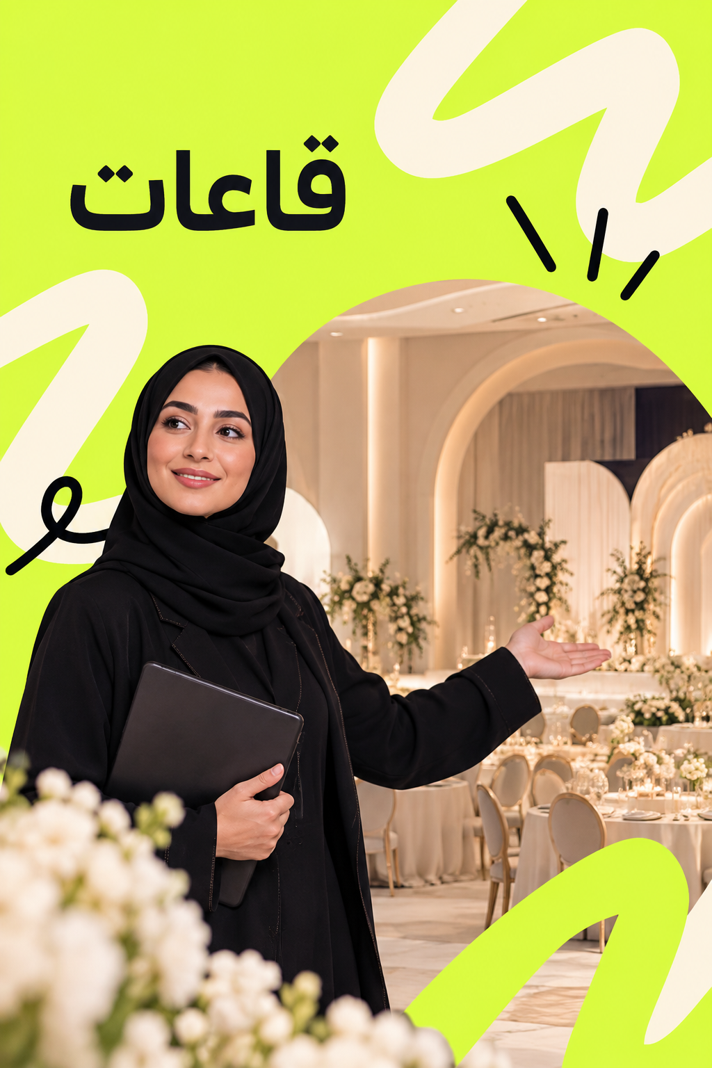 قاعات